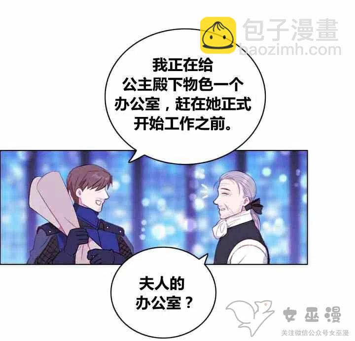 成爲暴君姐姐的生存法則 - 第60話 - 7