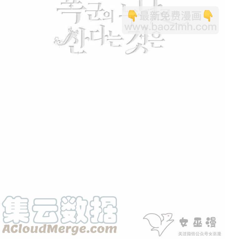 成爲暴君姐姐的生存法則 - 第60話 - 3