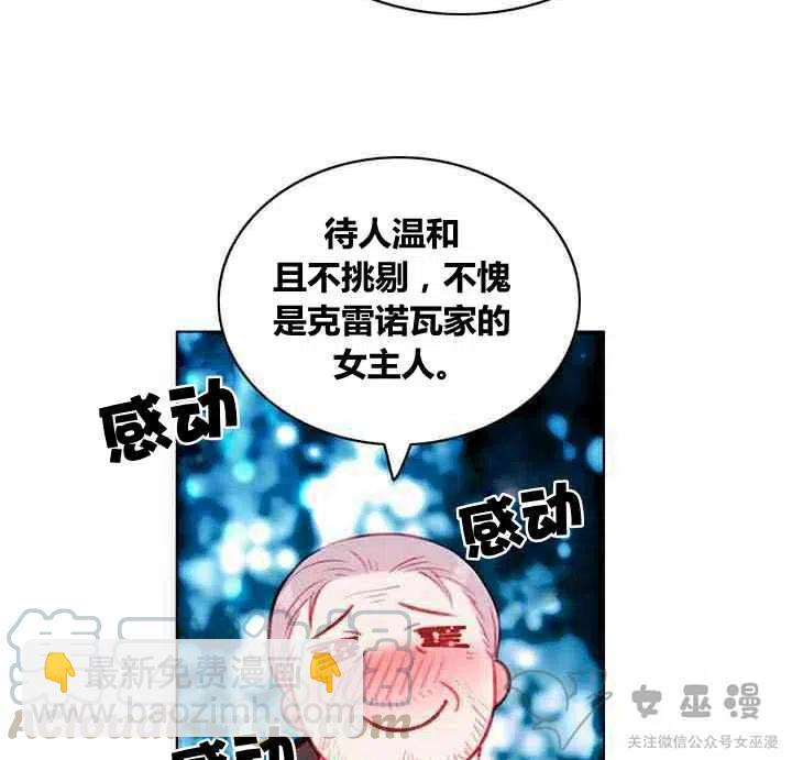 成爲暴君姐姐的生存法則 - 第60話 - 5