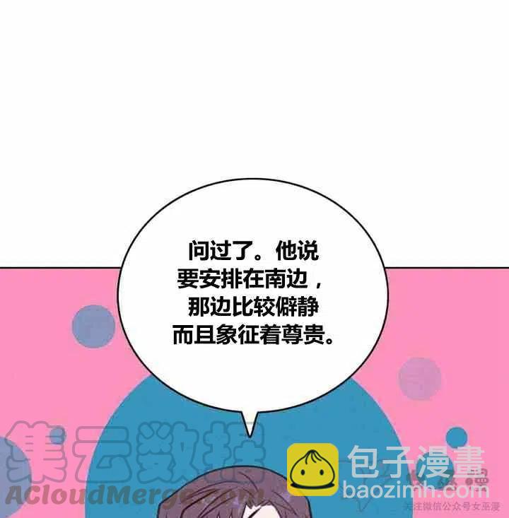 成爲暴君姐姐的生存法則 - 第60話 - 2