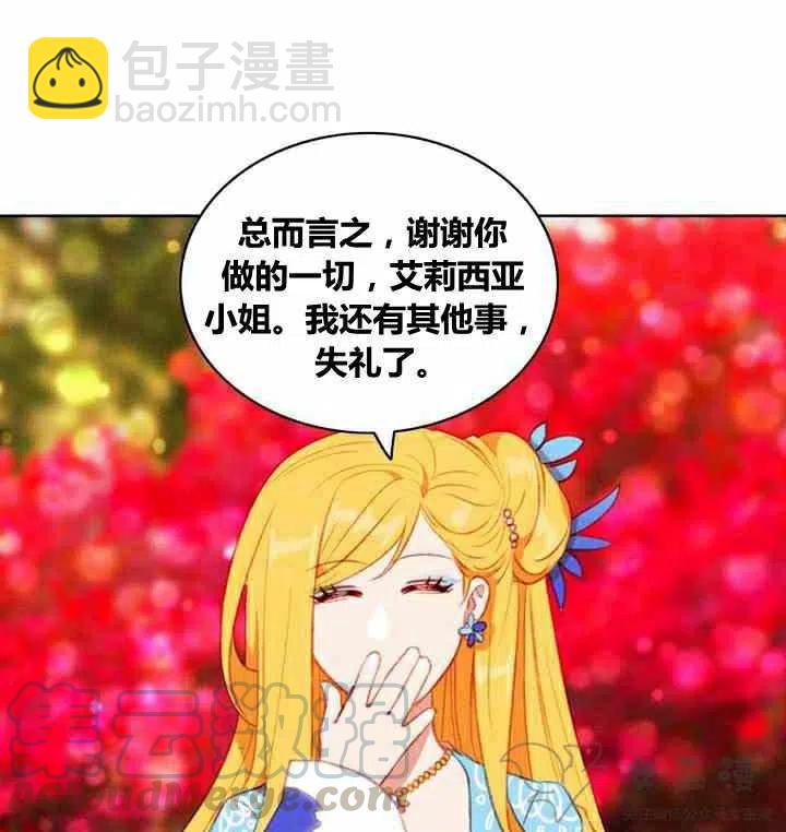 成爲暴君姐姐的生存法則 - 第60話 - 5