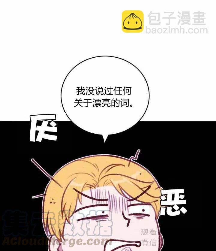 成爲暴君姐姐的生存法則 - 第62話 - 1