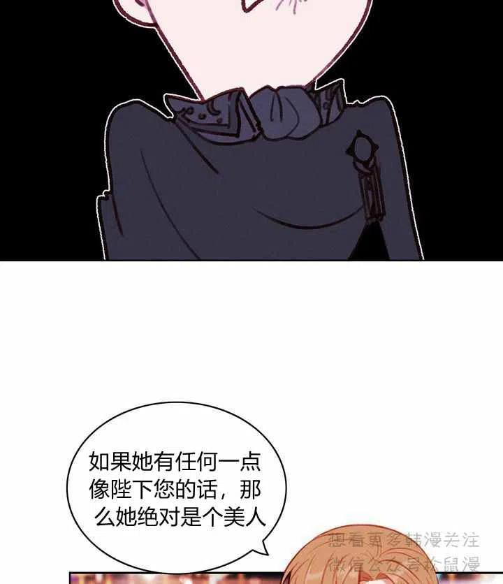 成爲暴君姐姐的生存法則 - 第62話 - 2