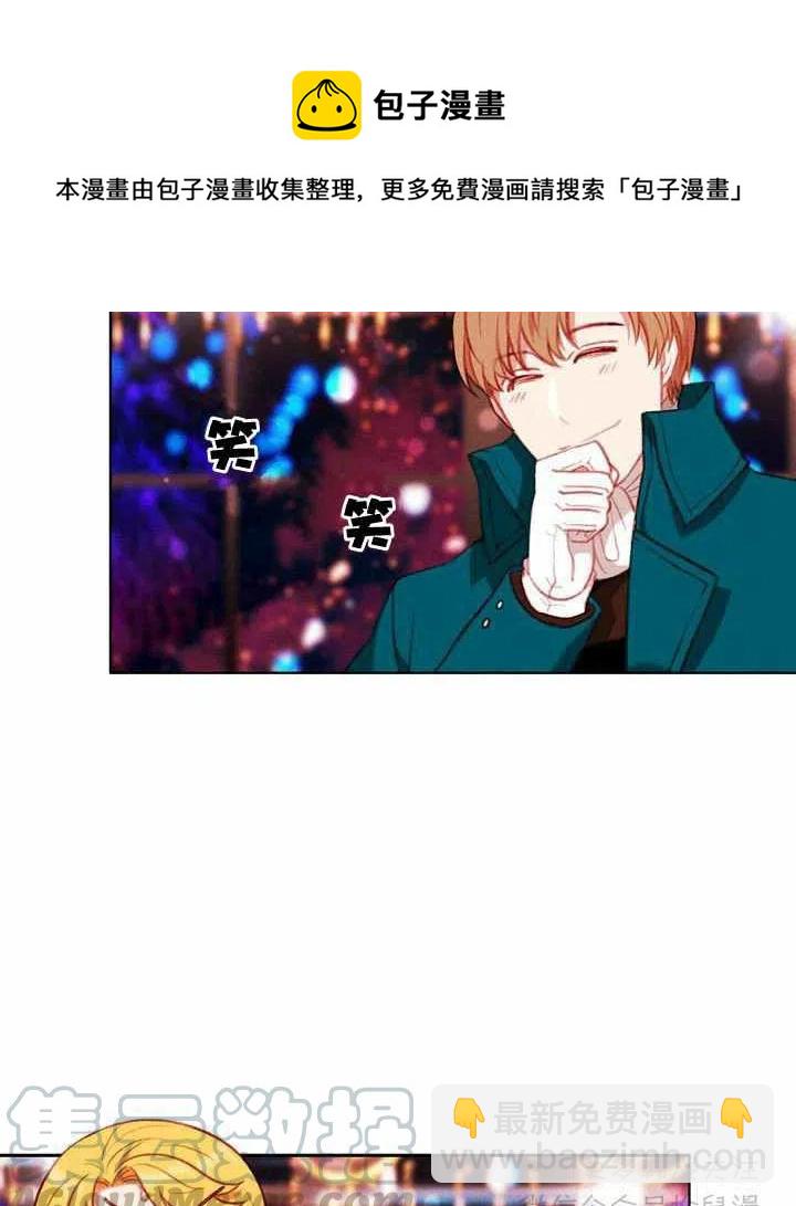 成爲暴君姐姐的生存法則 - 第62話 - 3