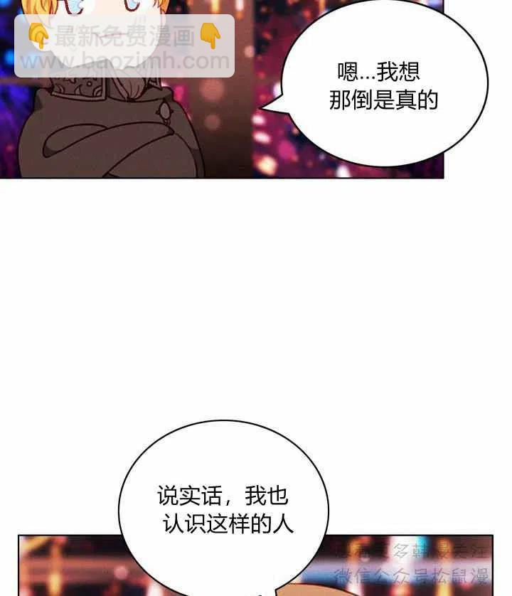 成爲暴君姐姐的生存法則 - 第62話 - 4