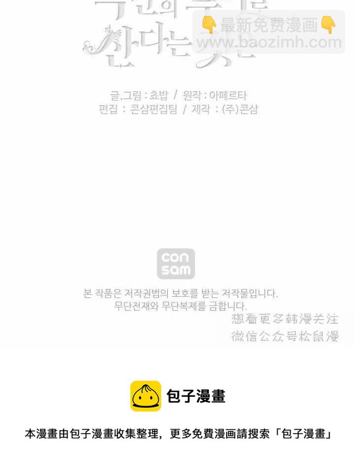 成爲暴君姐姐的生存法則 - 第62話 - 4