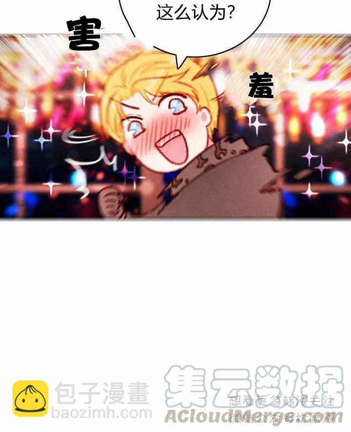 成爲暴君姐姐的生存法則 - 第62話 - 1