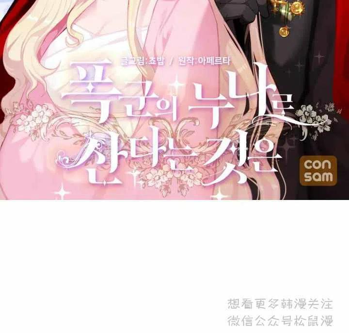 成爲暴君姐姐的生存法則 - 第64話(1/2) - 2