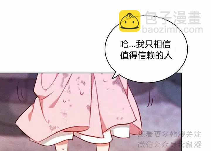 成爲暴君姐姐的生存法則 - 第64話(1/2) - 1