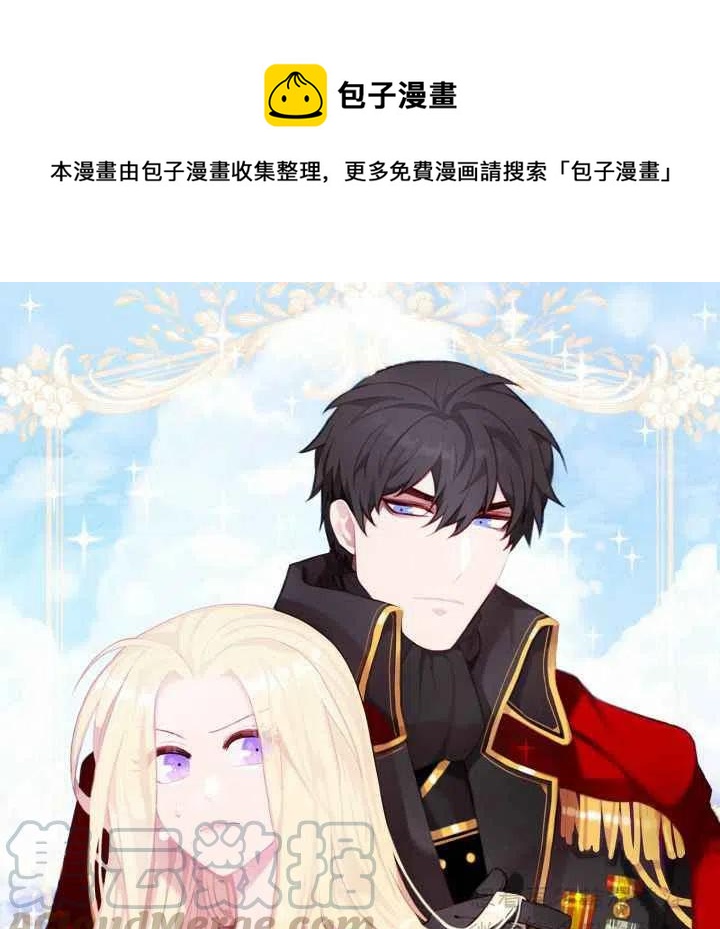 成爲暴君姐姐的生存法則 - 第66話 - 1