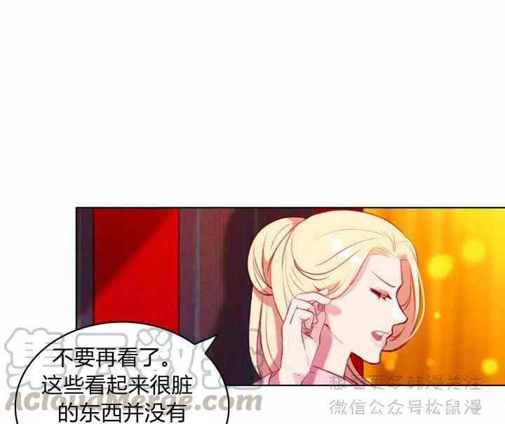 成爲暴君姐姐的生存法則 - 第66話 - 3