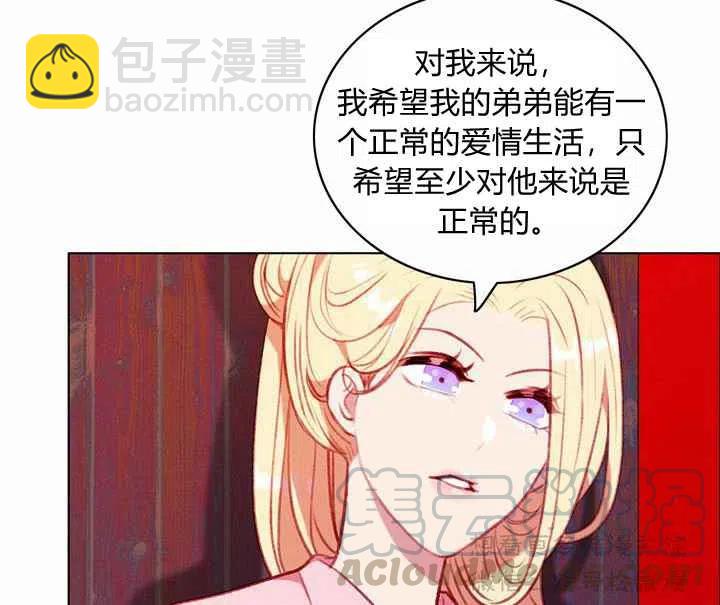 成爲暴君姐姐的生存法則 - 第66話 - 2