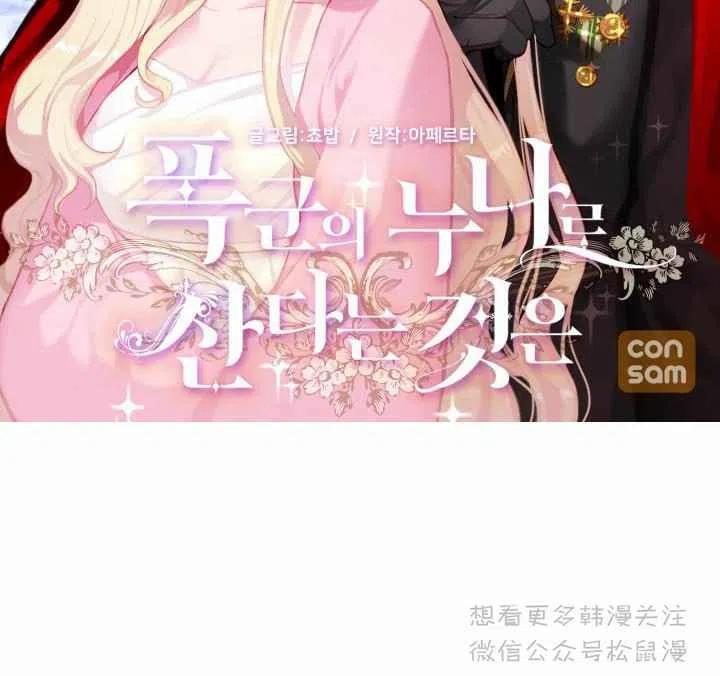 成爲暴君姐姐的生存法則 - 第66話 - 2