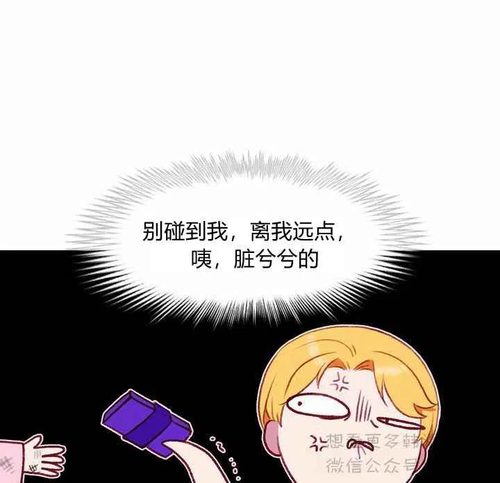 成爲暴君姐姐的生存法則 - 第66話 - 6