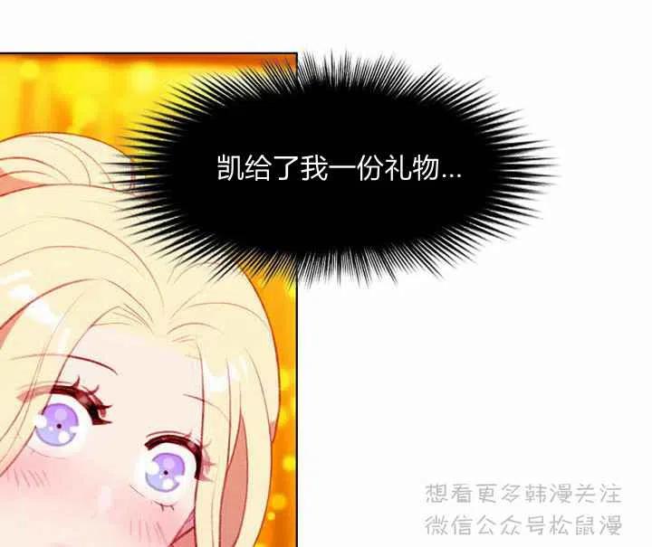 成爲暴君姐姐的生存法則 - 第66話 - 2