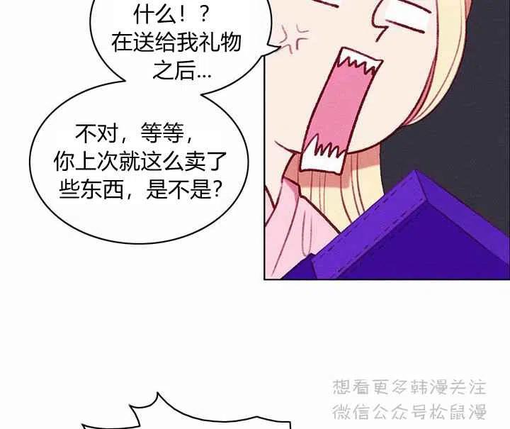 成爲暴君姐姐的生存法則 - 第66話 - 4