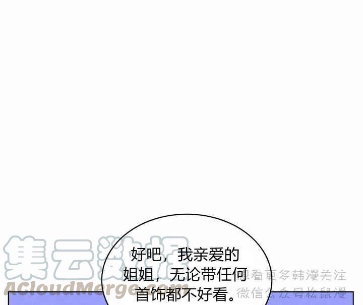 成爲暴君姐姐的生存法則 - 第66話 - 6