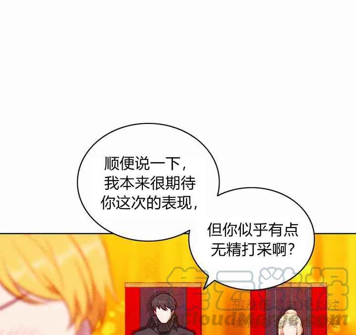 成爲暴君姐姐的生存法則 - 第66話 - 4