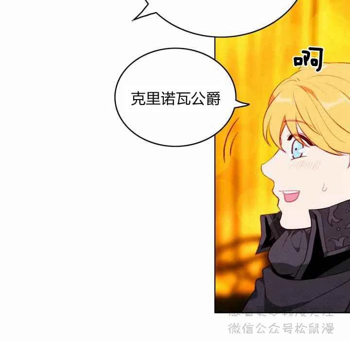 成爲暴君姐姐的生存法則 - 第66話 - 3