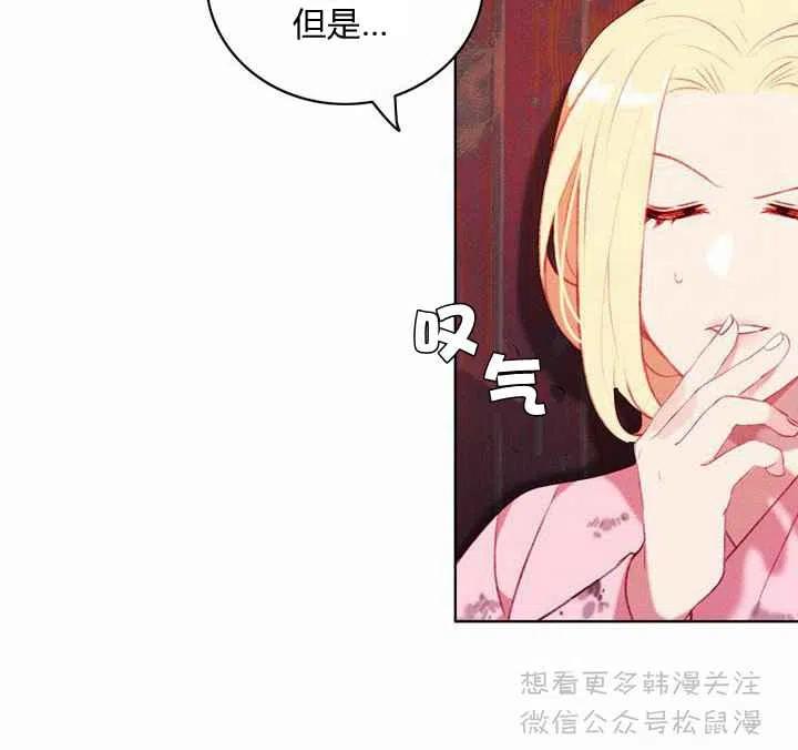 成爲暴君姐姐的生存法則 - 第66話 - 6