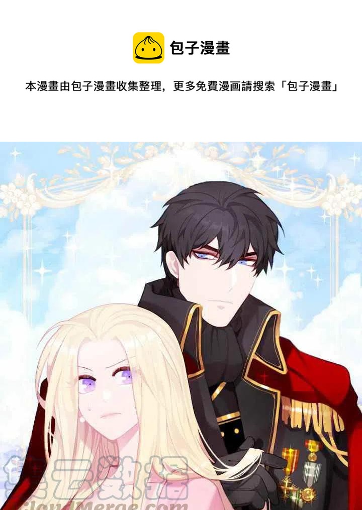 成爲暴君姐姐的生存法則 - 第68話 - 1