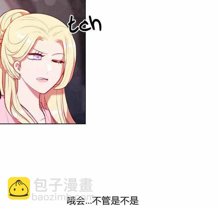 成爲暴君姐姐的生存法則 - 第68話 - 5