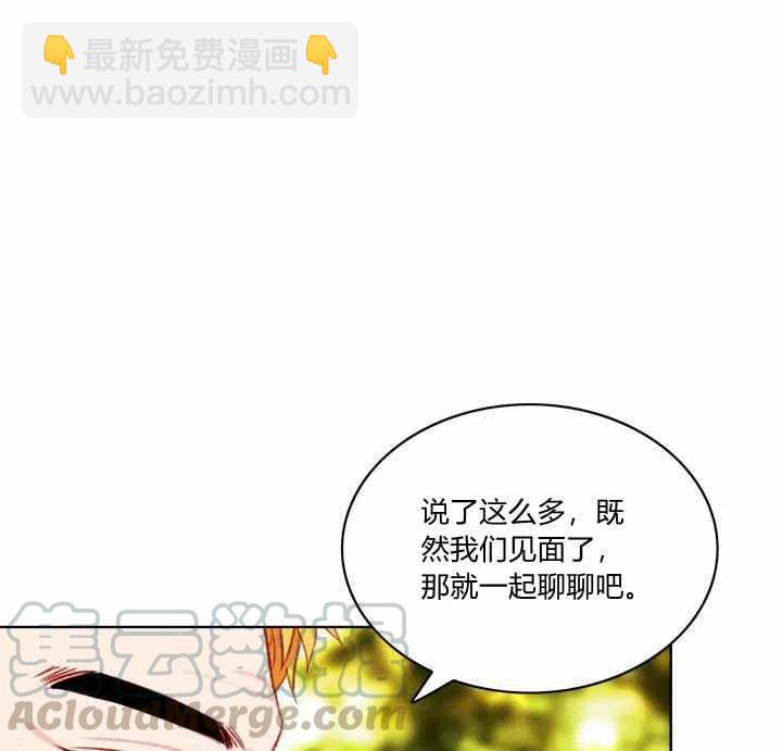 成爲暴君姐姐的生存法則 - 第68話 - 2