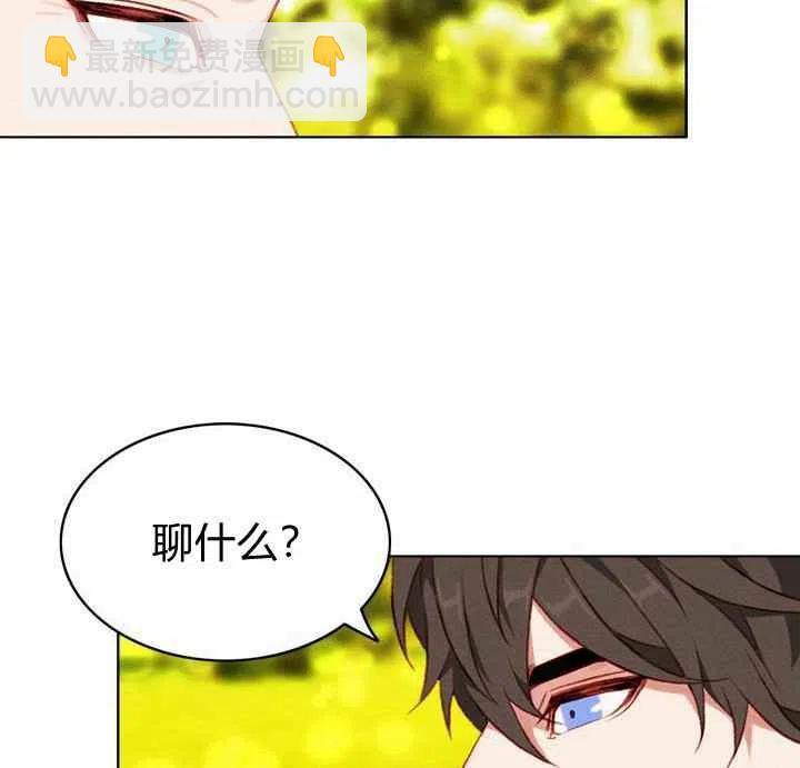 成爲暴君姐姐的生存法則 - 第68話 - 3