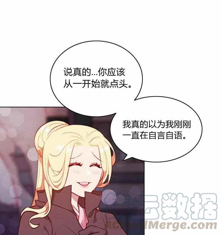 成爲暴君姐姐的生存法則 - 第68話 - 7