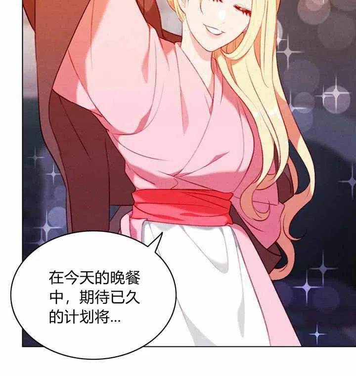 成爲暴君姐姐的生存法則 - 第68話 - 2