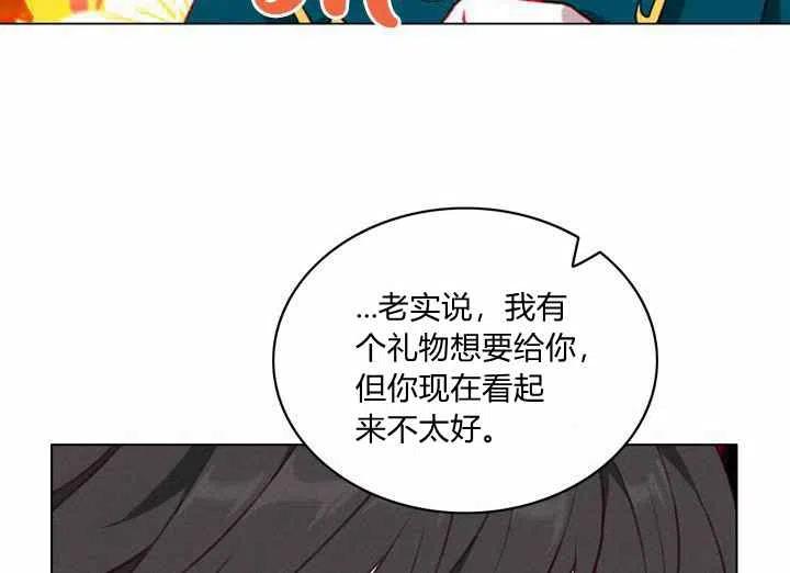 成爲暴君姐姐的生存法則 - 第70話(1/2) - 1