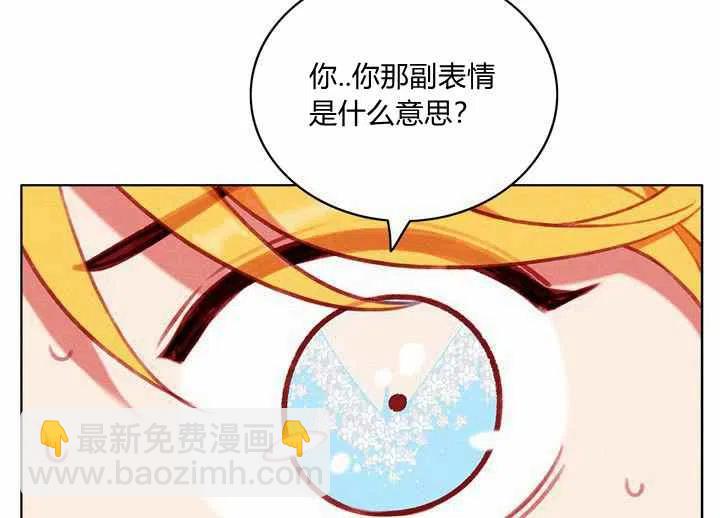 成爲暴君姐姐的生存法則 - 第70話(1/2) - 1