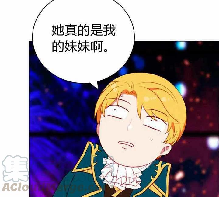 成爲暴君姐姐的生存法則 - 第70話(2/2) - 3