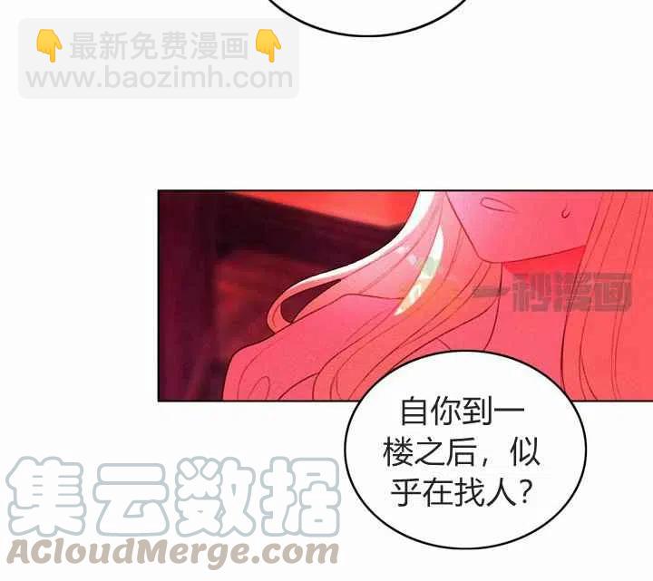 成爲暴君姐姐的生存法則 - 第8話(1/2) - 4