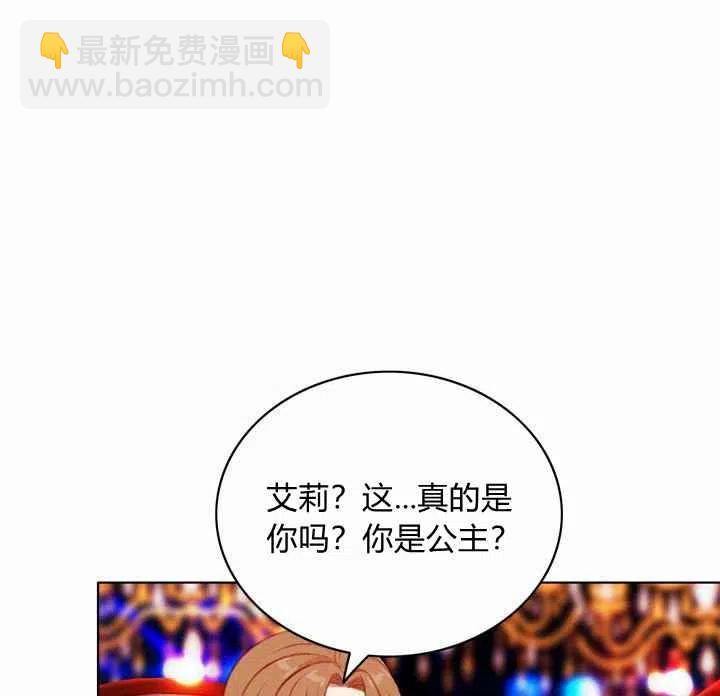 成爲暴君姐姐的生存法則 - 第72話(1/2) - 6