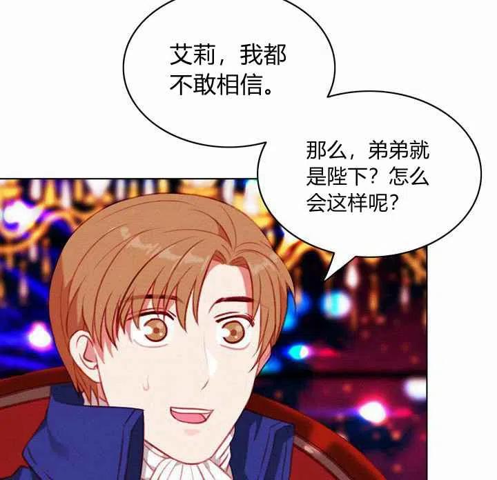 成爲暴君姐姐的生存法則 - 第72話(1/2) - 1