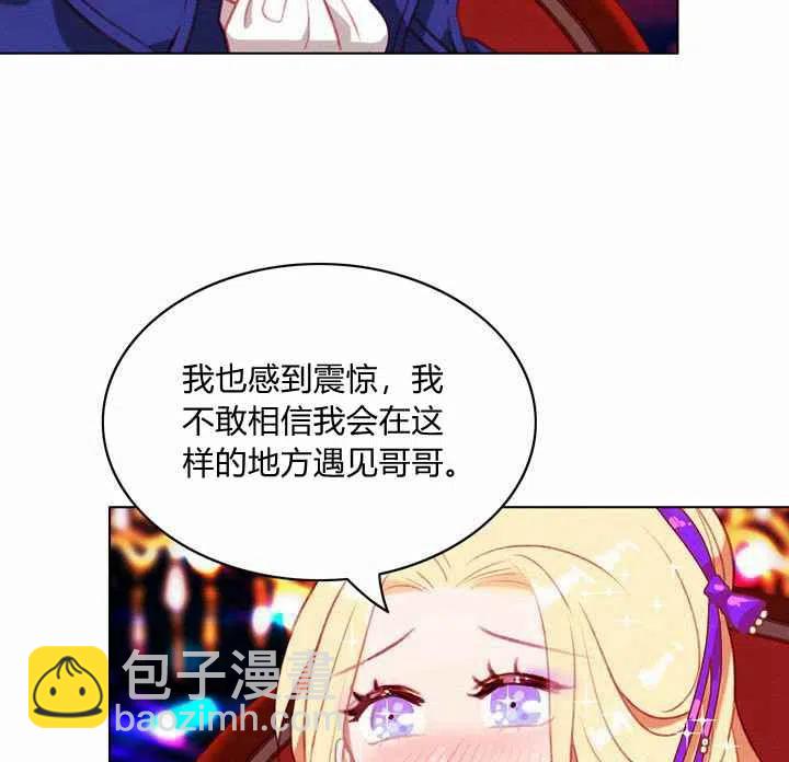 成爲暴君姐姐的生存法則 - 第72話(1/2) - 2