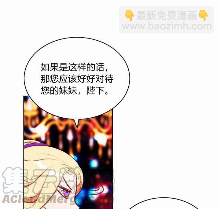 成爲暴君姐姐的生存法則 - 第72話(1/2) - 1