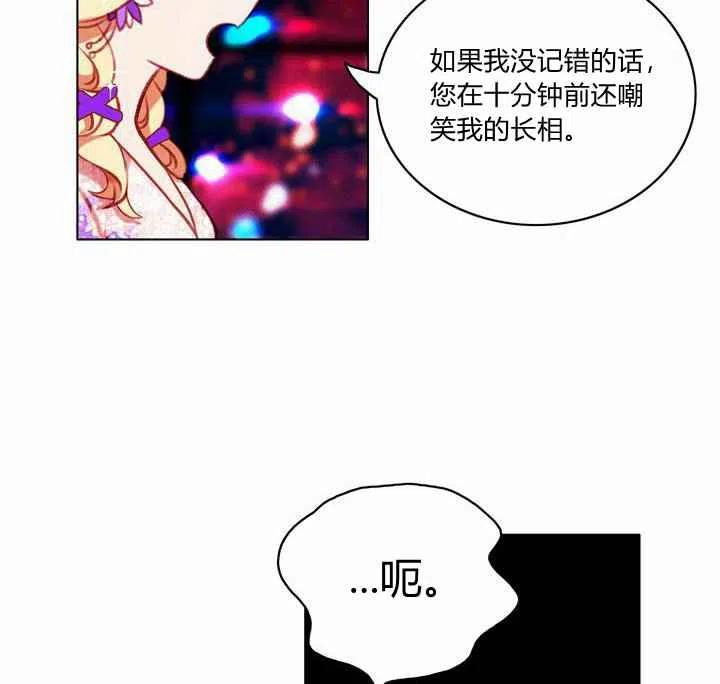 成爲暴君姐姐的生存法則 - 第72話(1/2) - 2