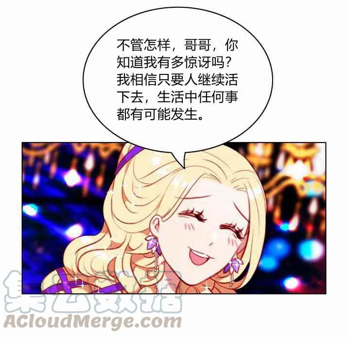 成爲暴君姐姐的生存法則 - 第72話(1/2) - 4