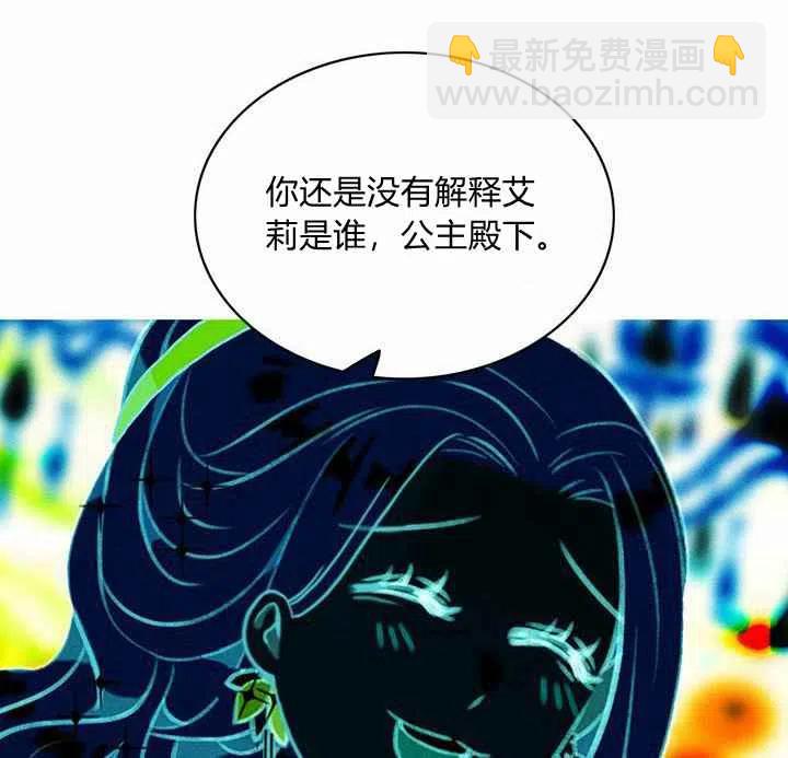 成爲暴君姐姐的生存法則 - 第72話(1/2) - 5