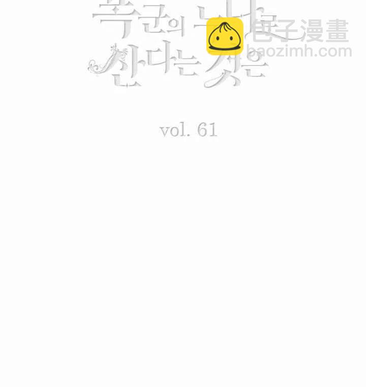 成爲暴君姐姐的生存法則 - 第72話(1/2) - 3