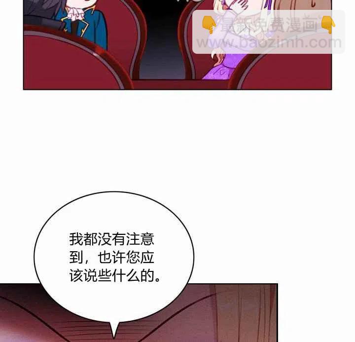 成爲暴君姐姐的生存法則 - 第72話(1/2) - 3