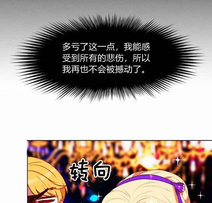 成爲暴君姐姐的生存法則 - 第72話(1/2) - 1