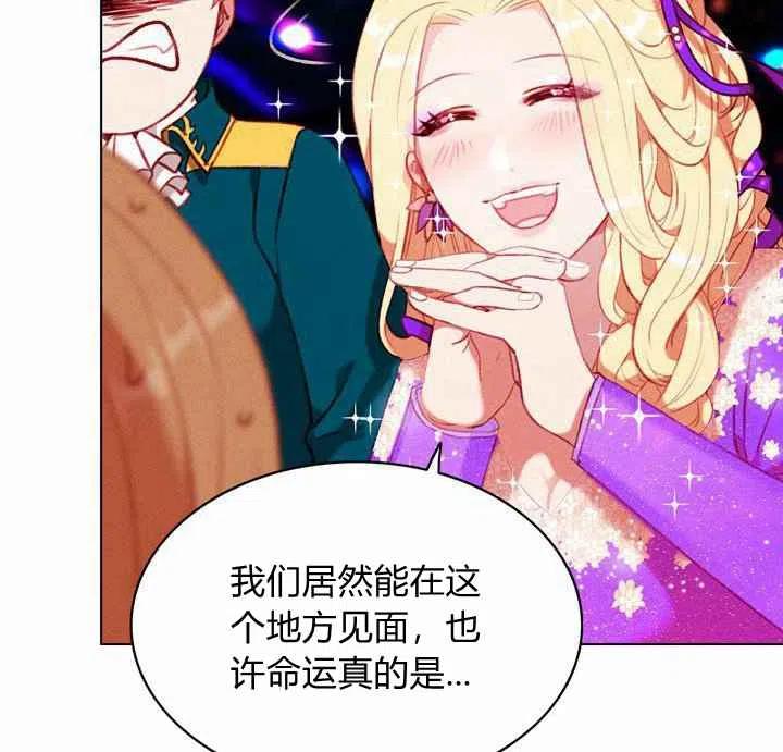 成爲暴君姐姐的生存法則 - 第72話(1/2) - 2