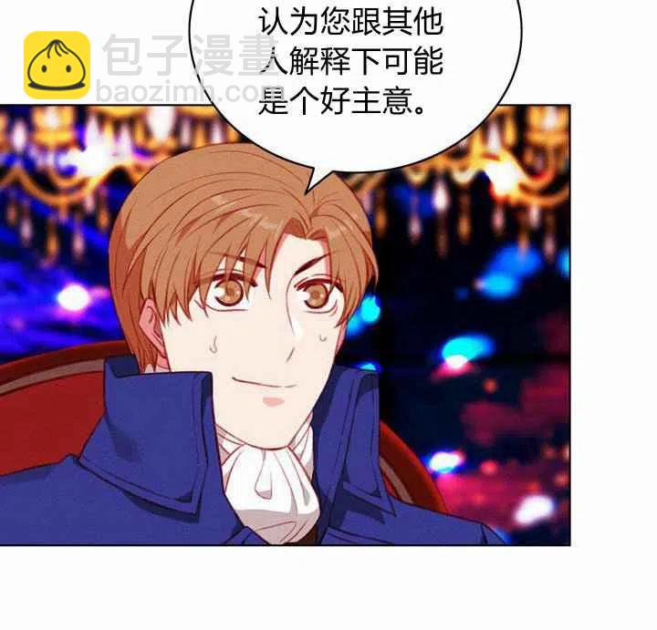 成爲暴君姐姐的生存法則 - 第72話(1/2) - 8