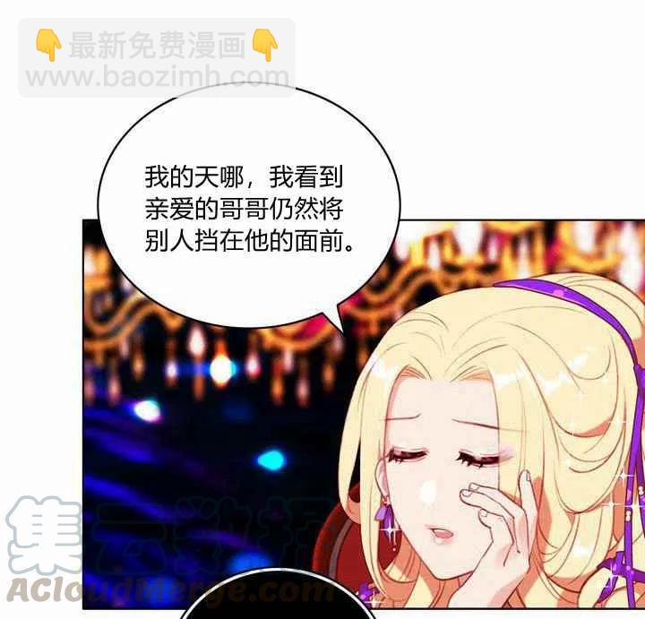 成爲暴君姐姐的生存法則 - 第72話(1/2) - 1