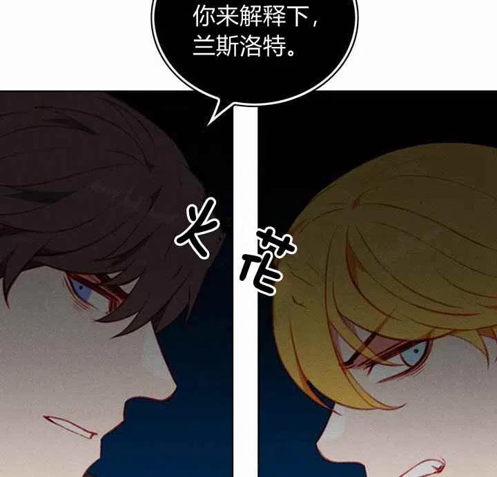 成爲暴君姐姐的生存法則 - 第72話(2/2) - 2