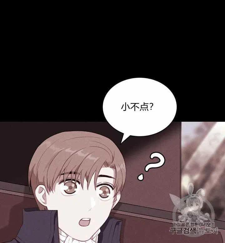 成爲暴君姐姐的生存法則 - 第74話 - 3