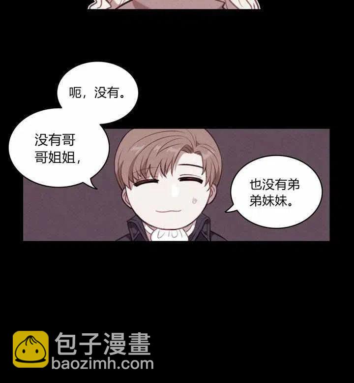 成爲暴君姐姐的生存法則 - 第74話 - 5